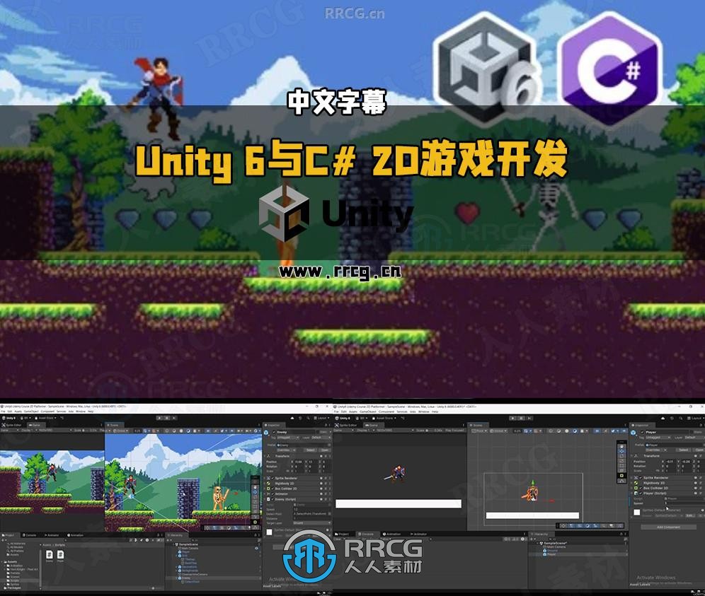 【中文字幕】Unity 6与C# 2D游戏开发绝对零基础入门指南视频教程