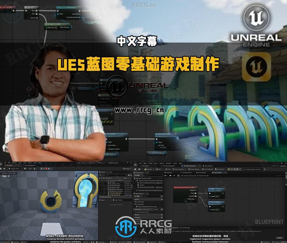 【中文字幕】UE5利用蓝图零基础制作密室逃脱游戏视频教程