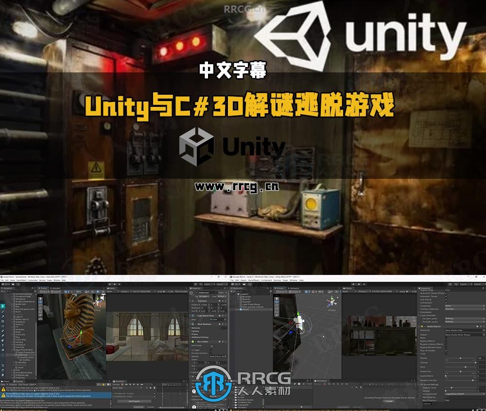 【中文字幕】Unity与C#3D解谜逃脱游戏制作工作流程视频教程