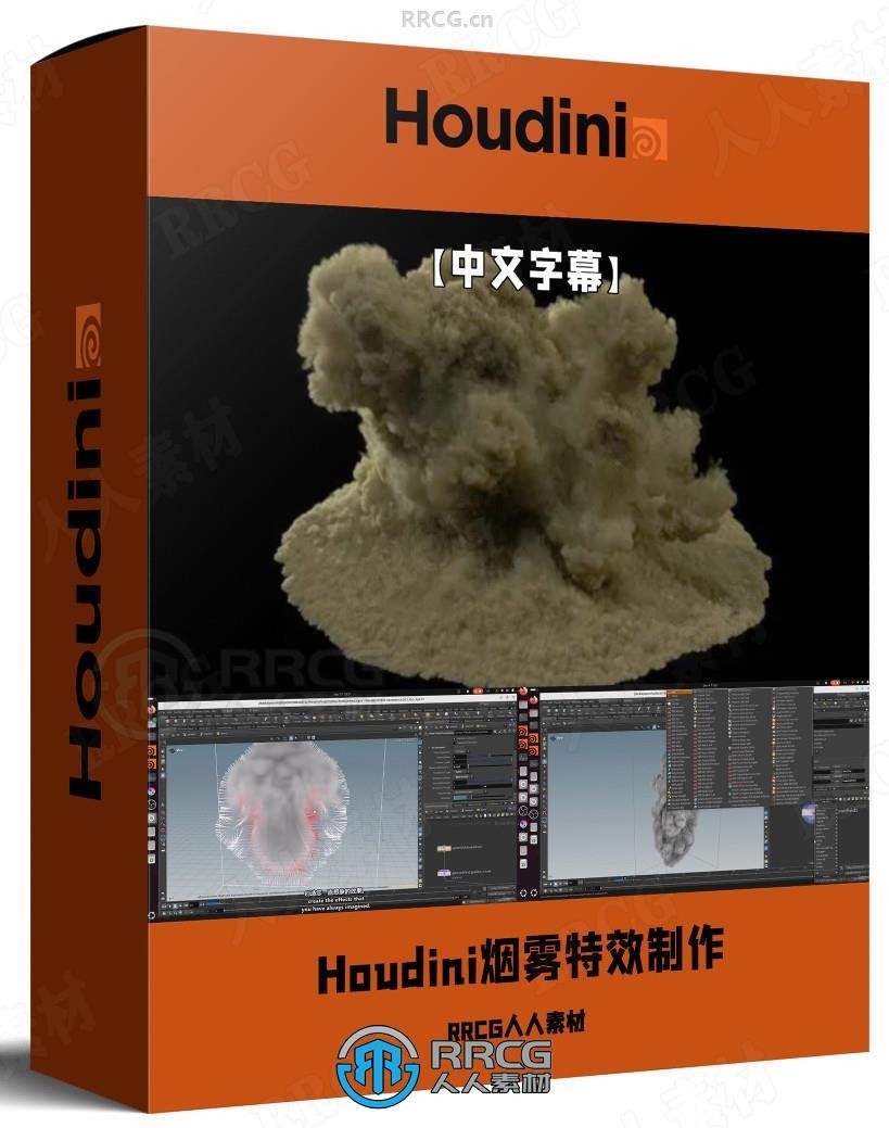 【中文字幕】Houdini气体微求解器烟雾特效制作视频教程