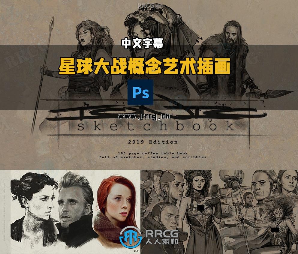 【中文字幕】星球大战概念艺术插画数字绘景视频教程
