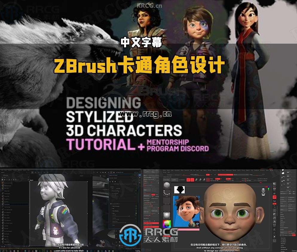 【中文字幕】ZBrush卡通角色设计从建模到渲染完整制作流程视频教程