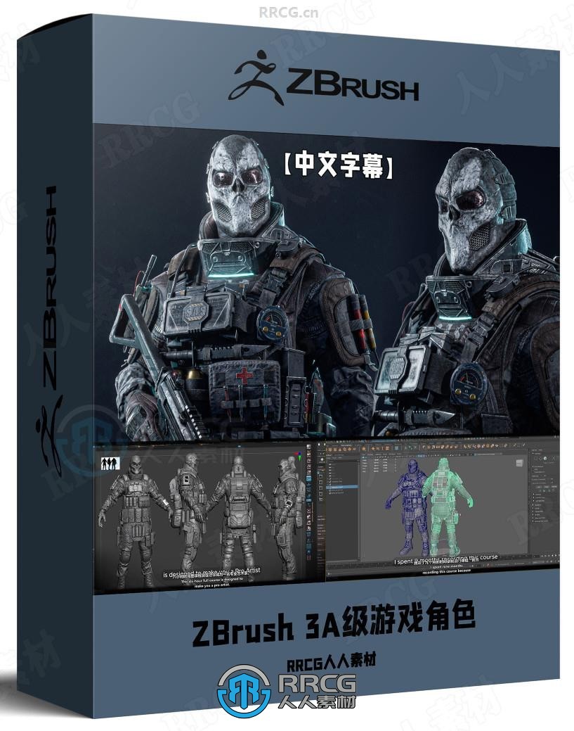 【中文字幕】ZBrush 3A级游戏角色完整制作工作流视频教程