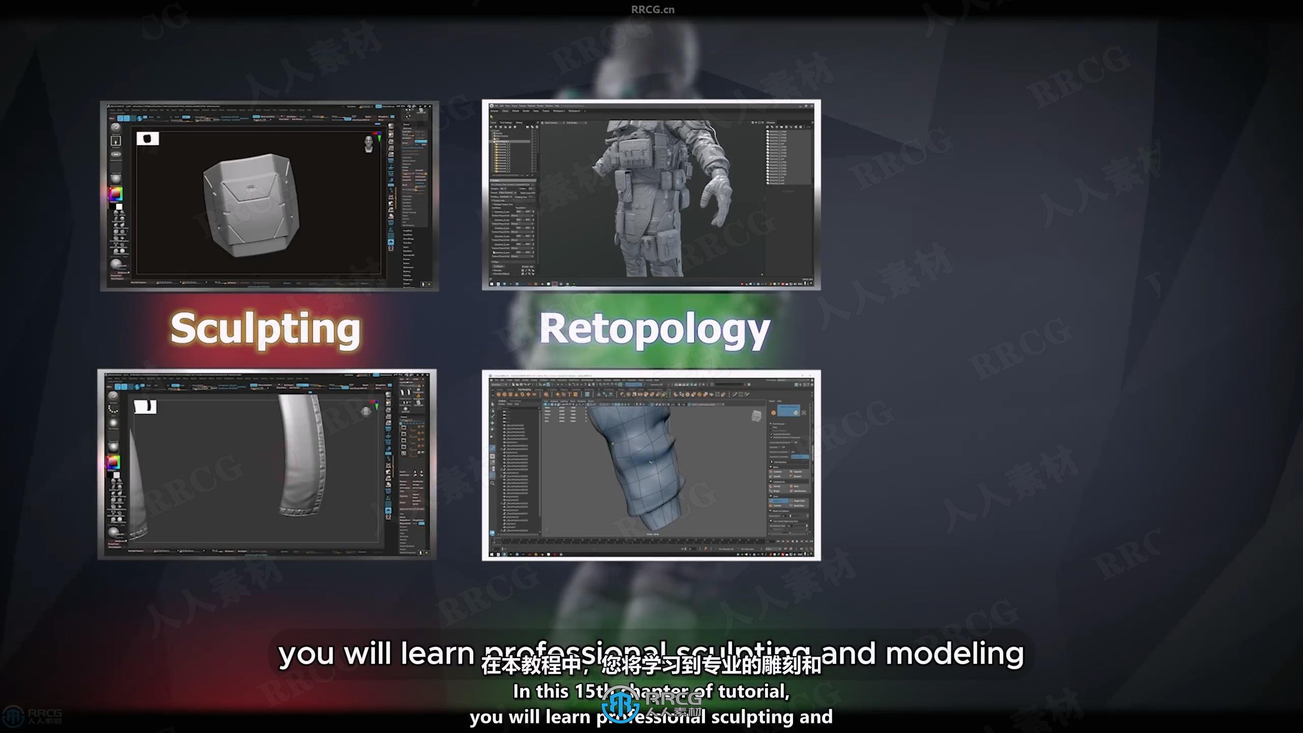 【中文字幕】ZBrush 3A级游戏角色完整制作工作流视频教程
