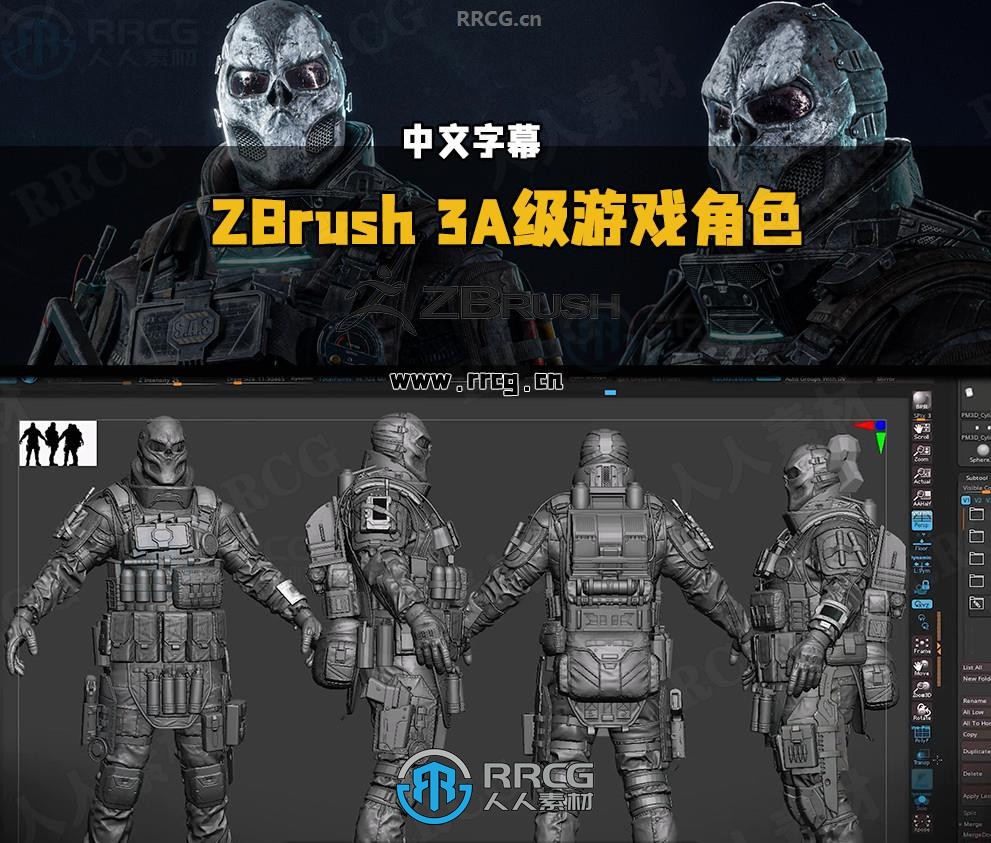 【中文字幕】ZBrush 3A级游戏角色完整制作工作流视频教程