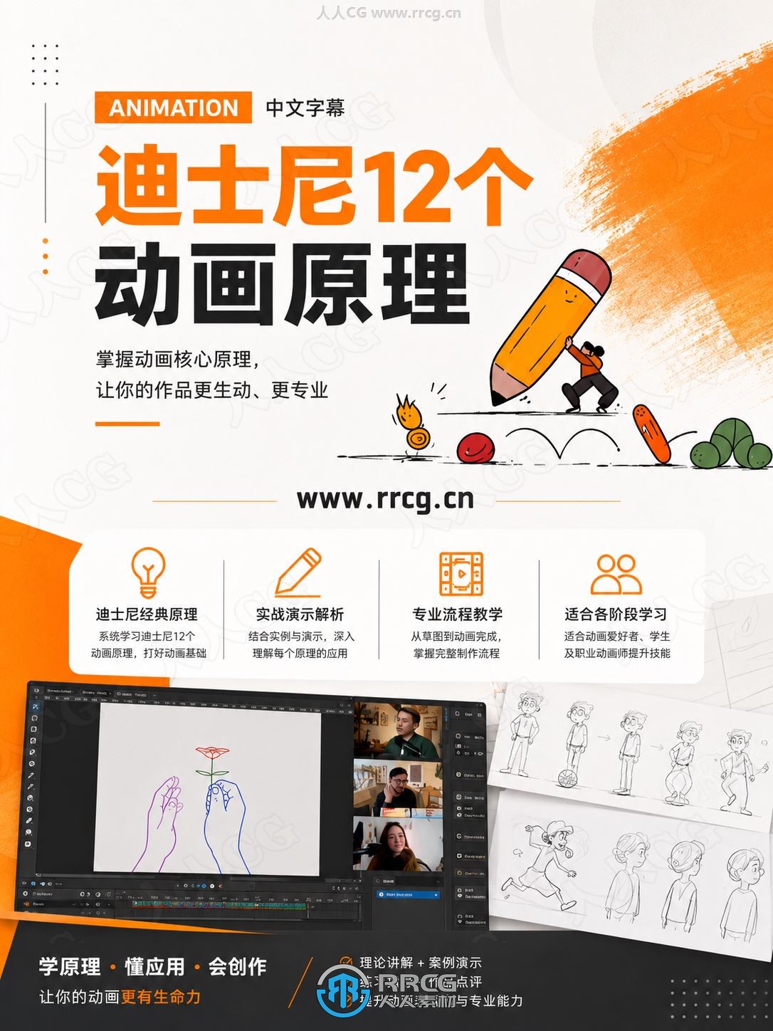 【中文字幕】迪士尼12个动画原则精髓基础入门视频教程