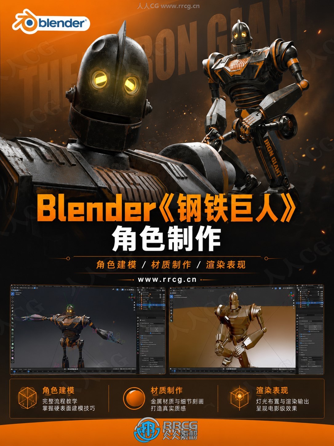 【中文字幕】Blender《钢铁巨人》机械角色模型动画完整制作流程视频教程