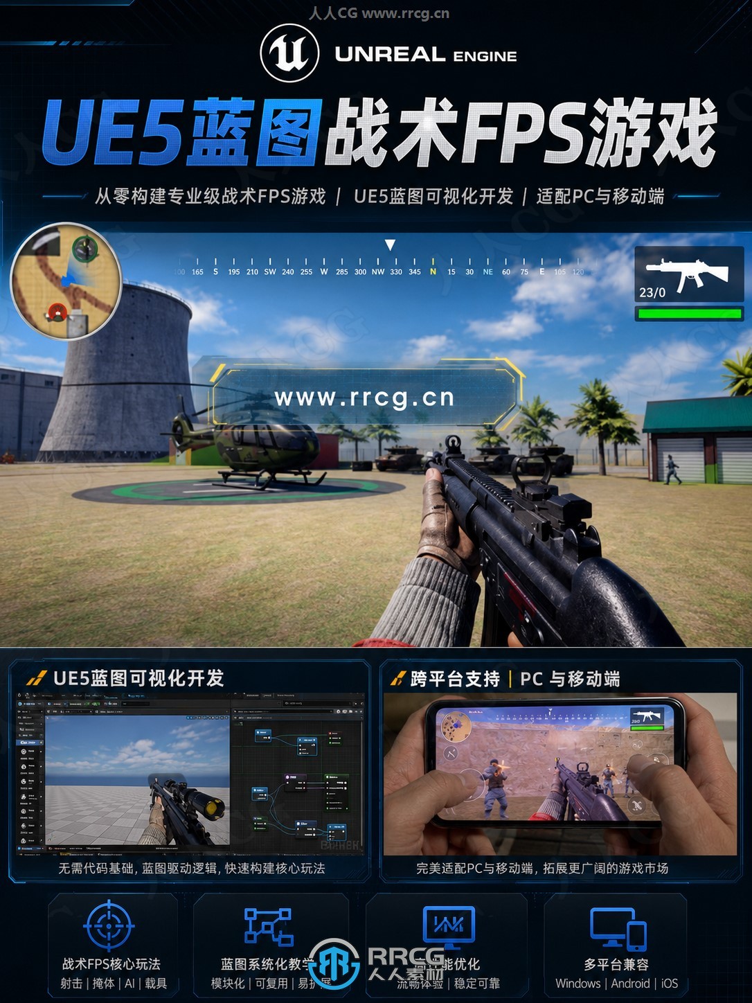 【中文字幕】UE5蓝图系统开发战术FPS第一人称射击游戏视频教程