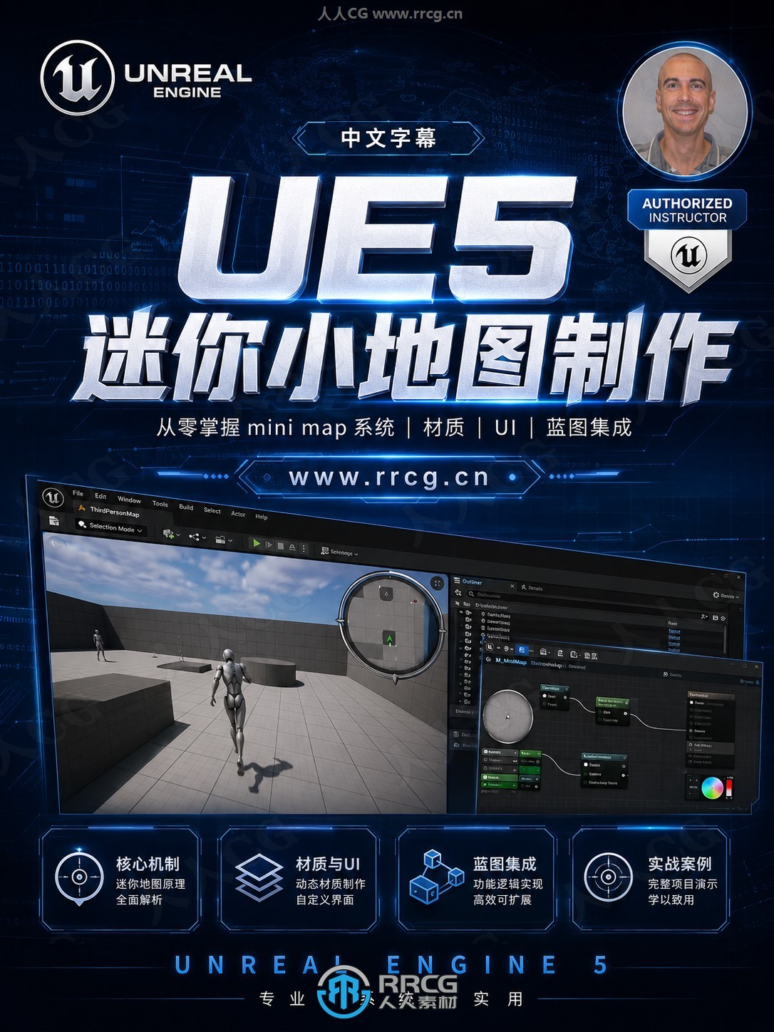 【中文字幕】UE5虚幻引擎迷你小地图系统制作视频教程