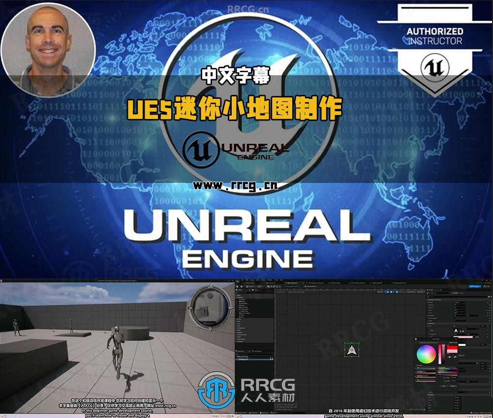 【中文字幕】UE5虚幻引擎迷你小地图系统制作视频教程