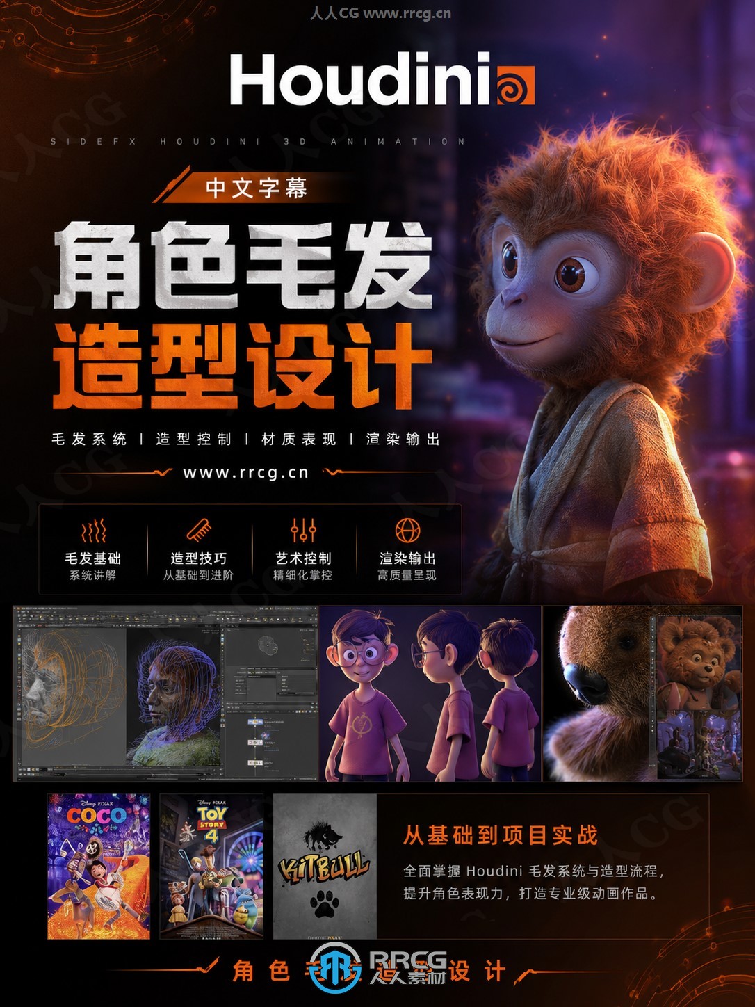 【中文字幕】皮克斯大师动画角色毛发造型设计视频教程