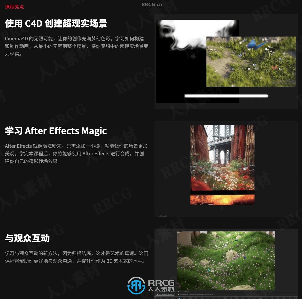 【中文字幕】C4D与Octane创造超现实梦境世界完整流程视频教程