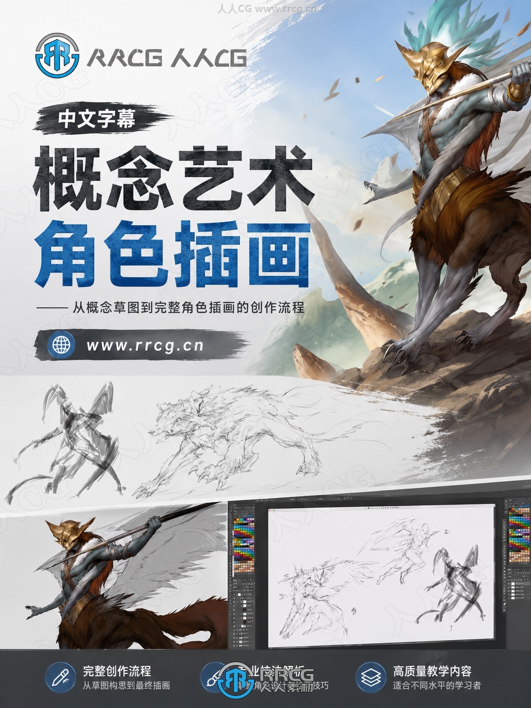 【中文字幕】The Rafa画师概念艺术角色插画全流程视频教程