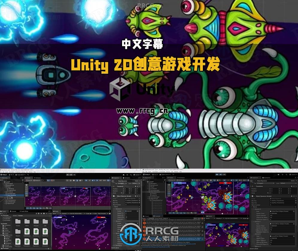 【中文字幕】Unity 2D太空射击创意游戏开发完全训练视频教程