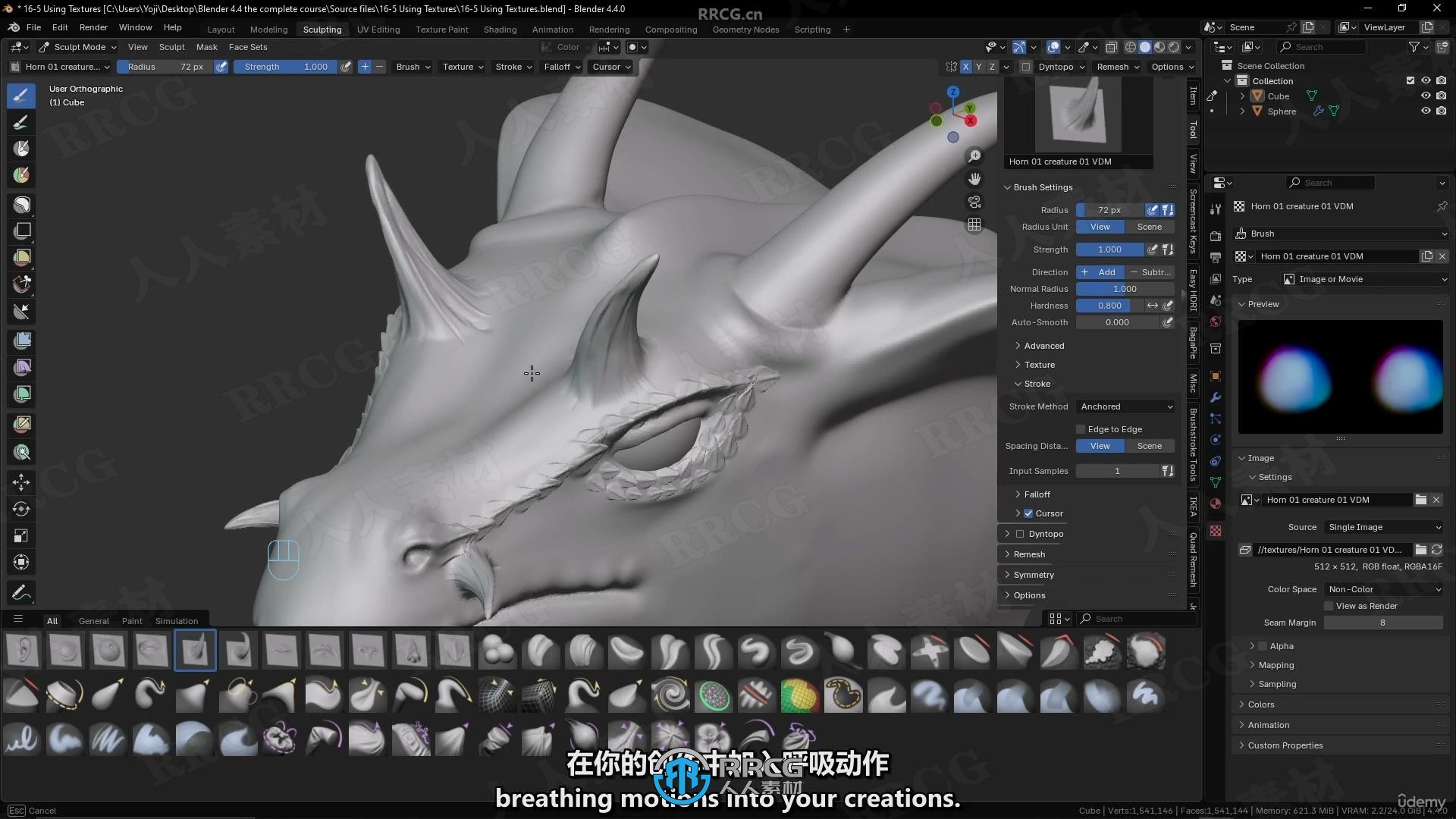 【中文字幕】Blender 4.4全面核心技术训练视频教程