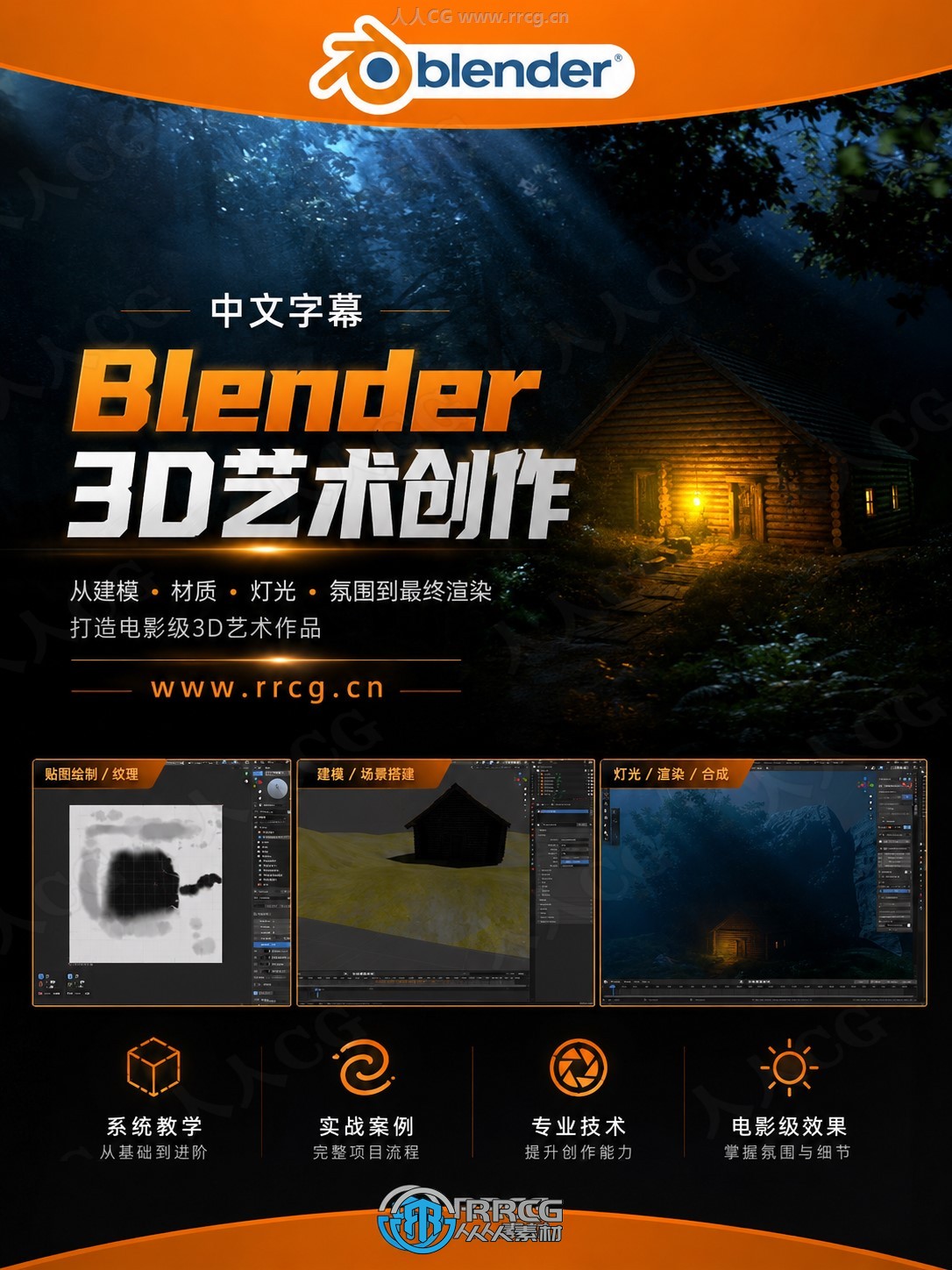 【中文字幕】Blender 3D艺术创作全流程大师深度解析视频教程