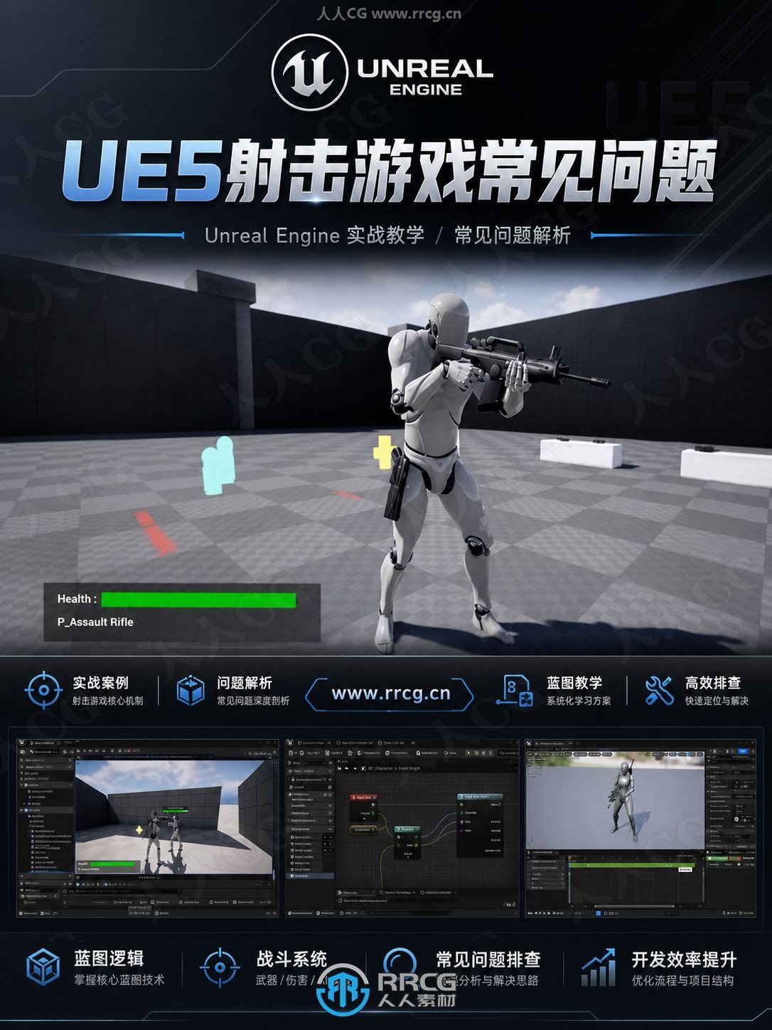 【中文字幕】UE5蓝图制作多人联机第三人称射击游戏常见问题视频教程