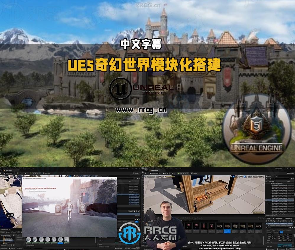 【中文字幕】UE5中世纪奇幻世界模块化搭建视频教程