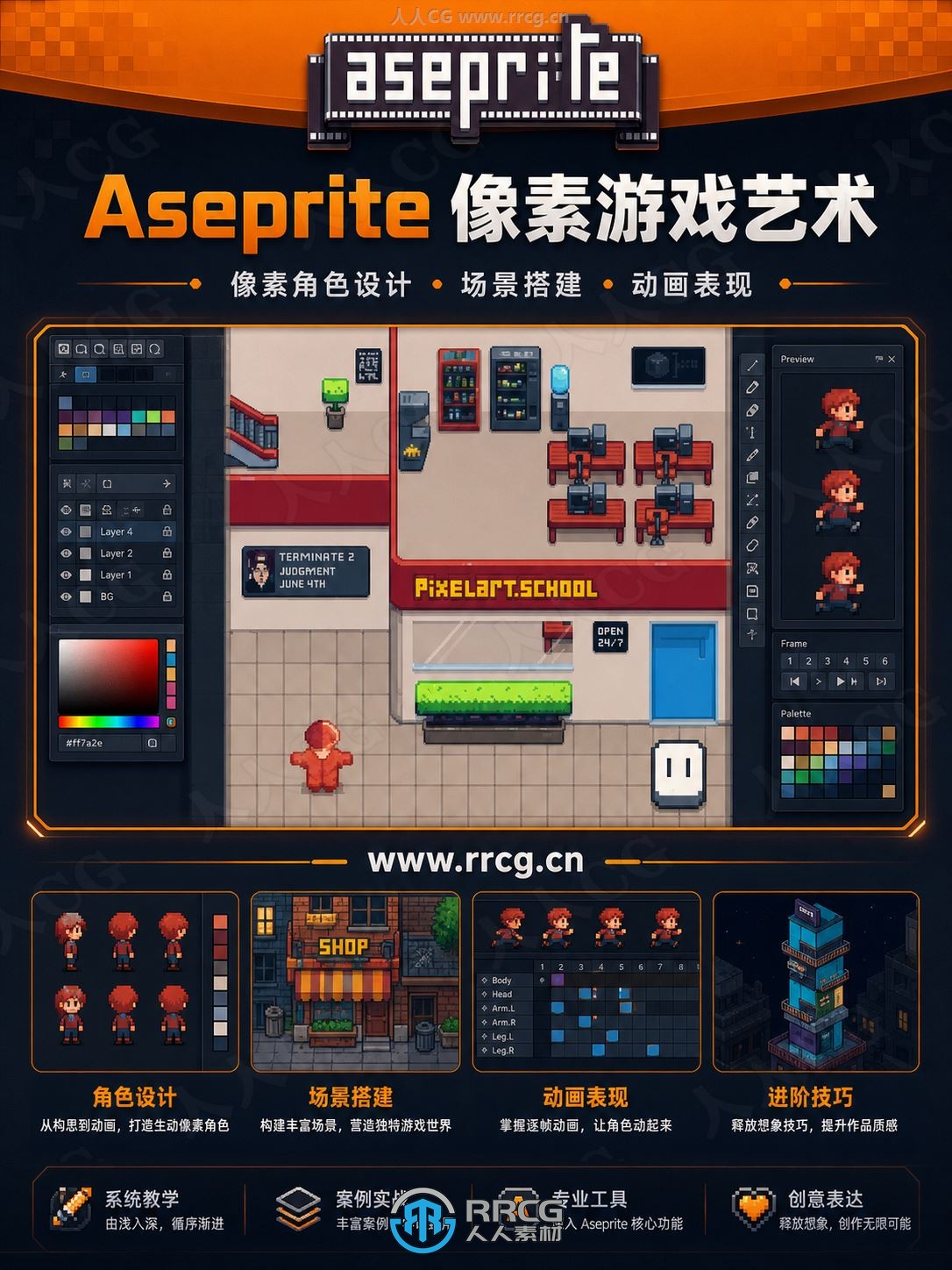 【中文字幕】Aseprite像素游戏艺术从入门到精通视频教程