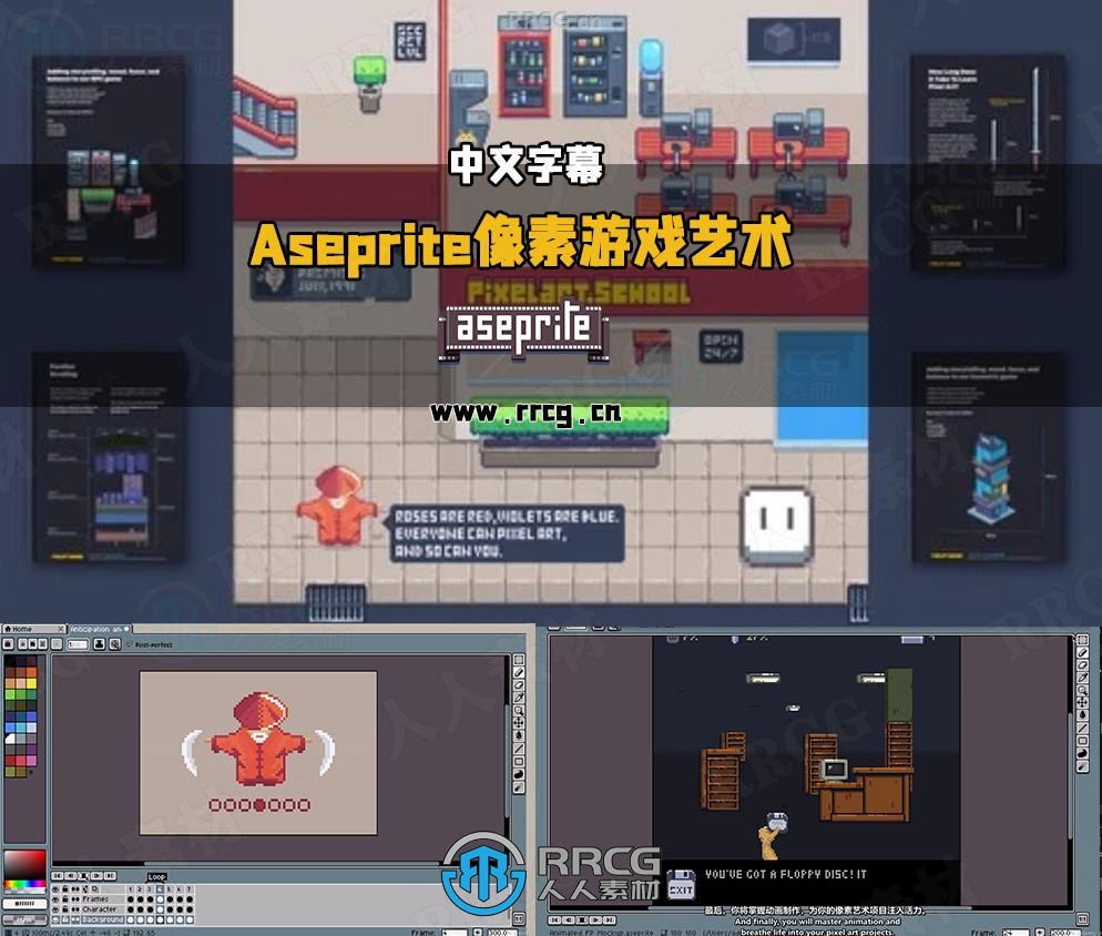 【中文字幕】Aseprite像素游戏艺术从入门到精通视频教程