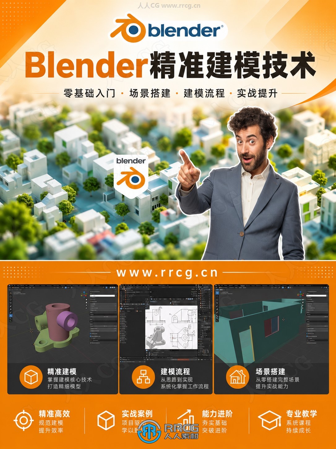 【中文字幕】Blender建筑机械工程精准建模核心技术训练视频教程