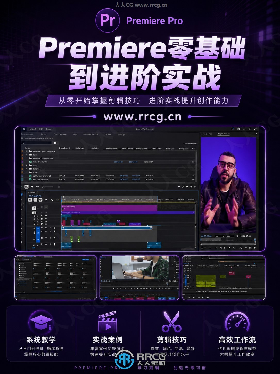 【中文字幕】Adobe Premiere Pro视频编辑零基础到进阶实战视频教程