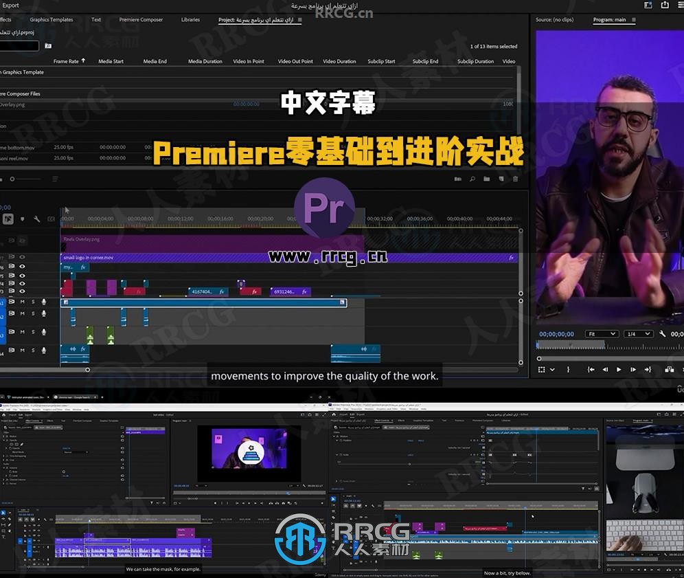 【中文字幕】Adobe Premiere Pro视频编辑零基础到进阶实战视频教程