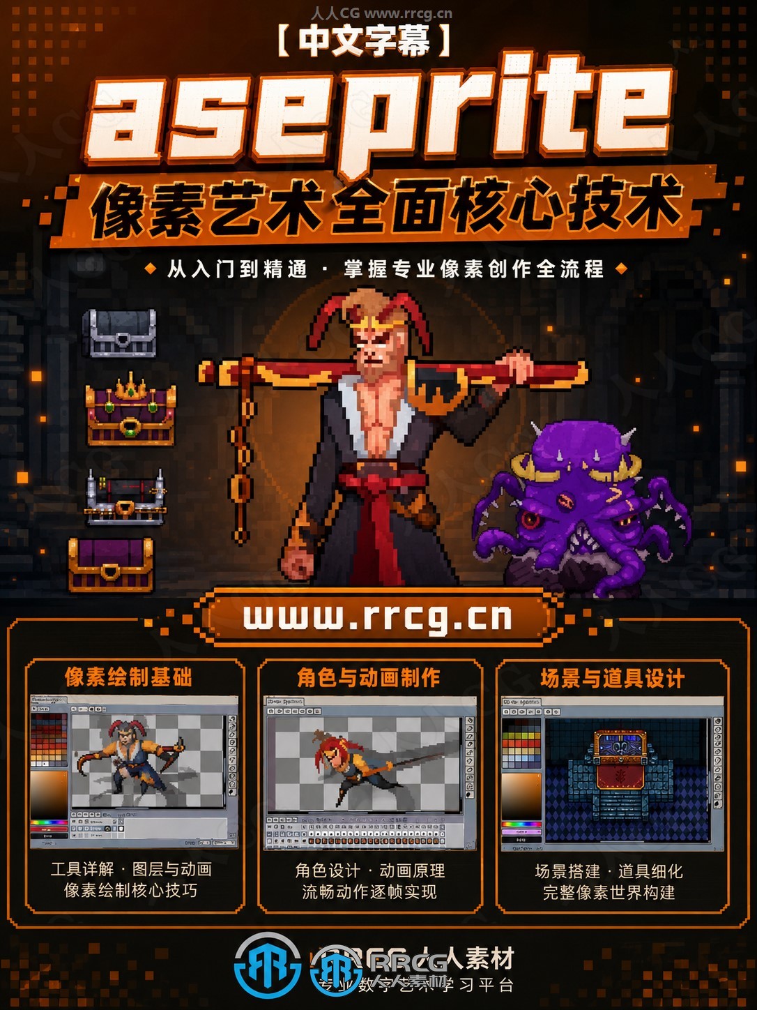 【中文字幕】像素艺术全面核心技术训练大师班视频教程