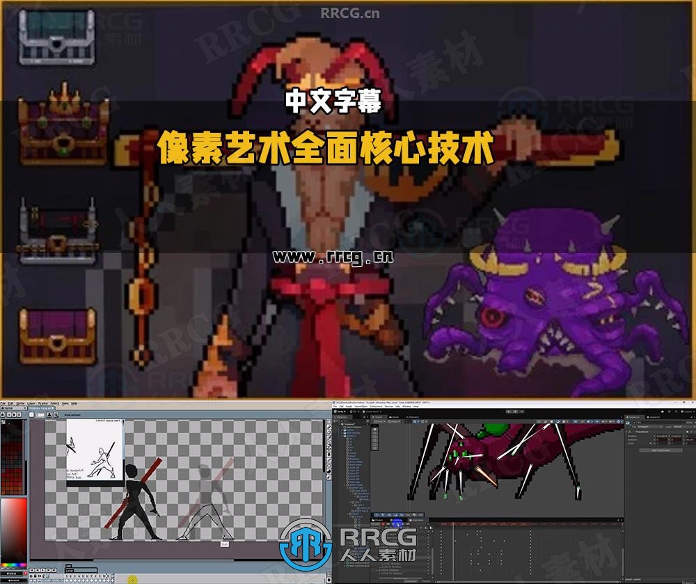 【中文字幕】像素艺术全面核心技术训练大师班视频教程