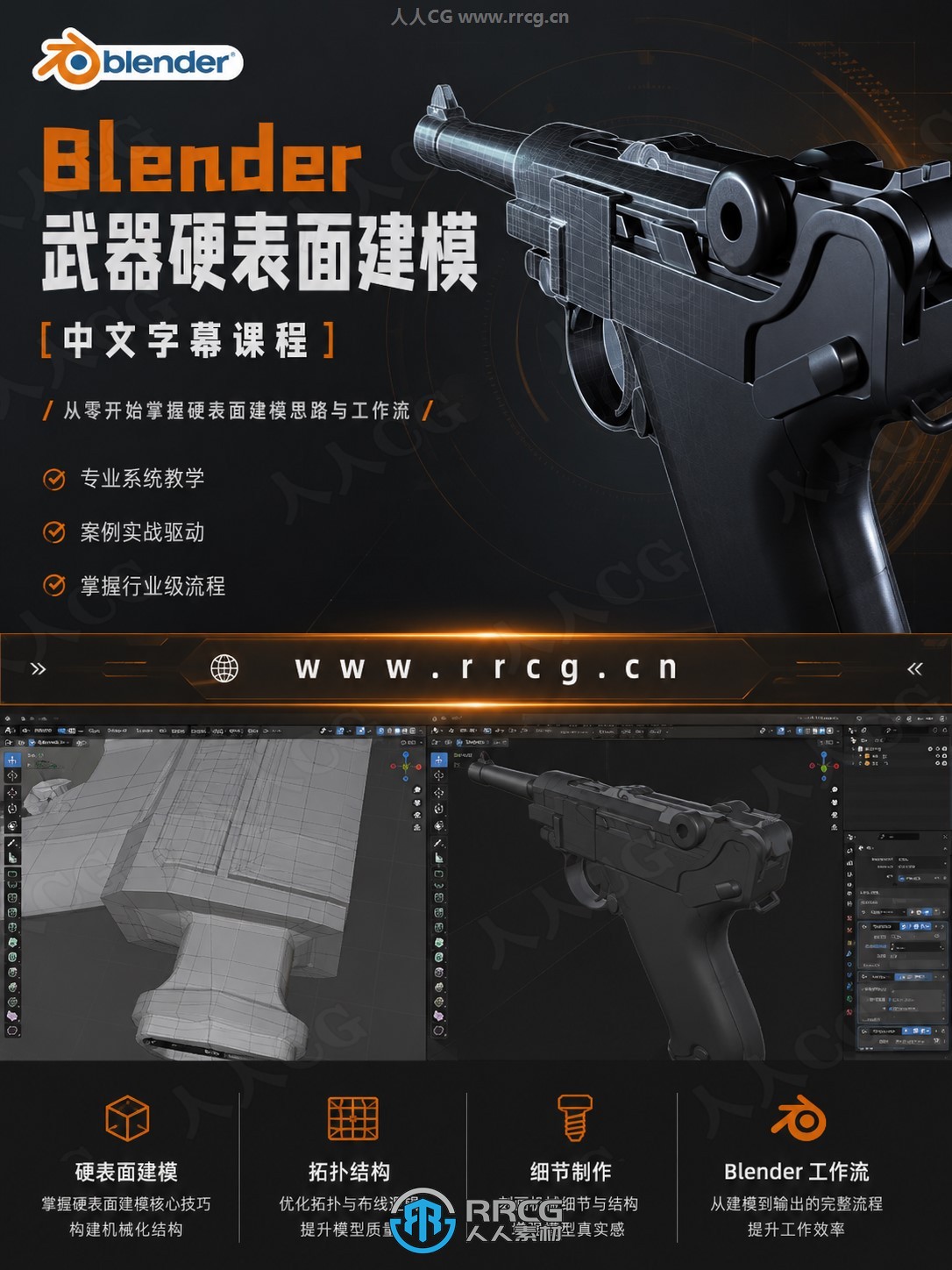 【中文字幕】Blender游戏武器硬表面建模实例训练视频教程