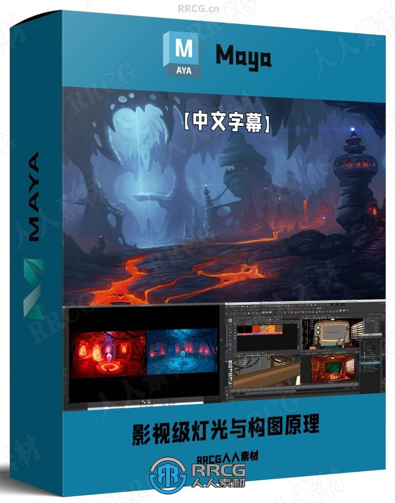 【中文字幕】Maya影视级动画灯光与构图原理视频教程第一季