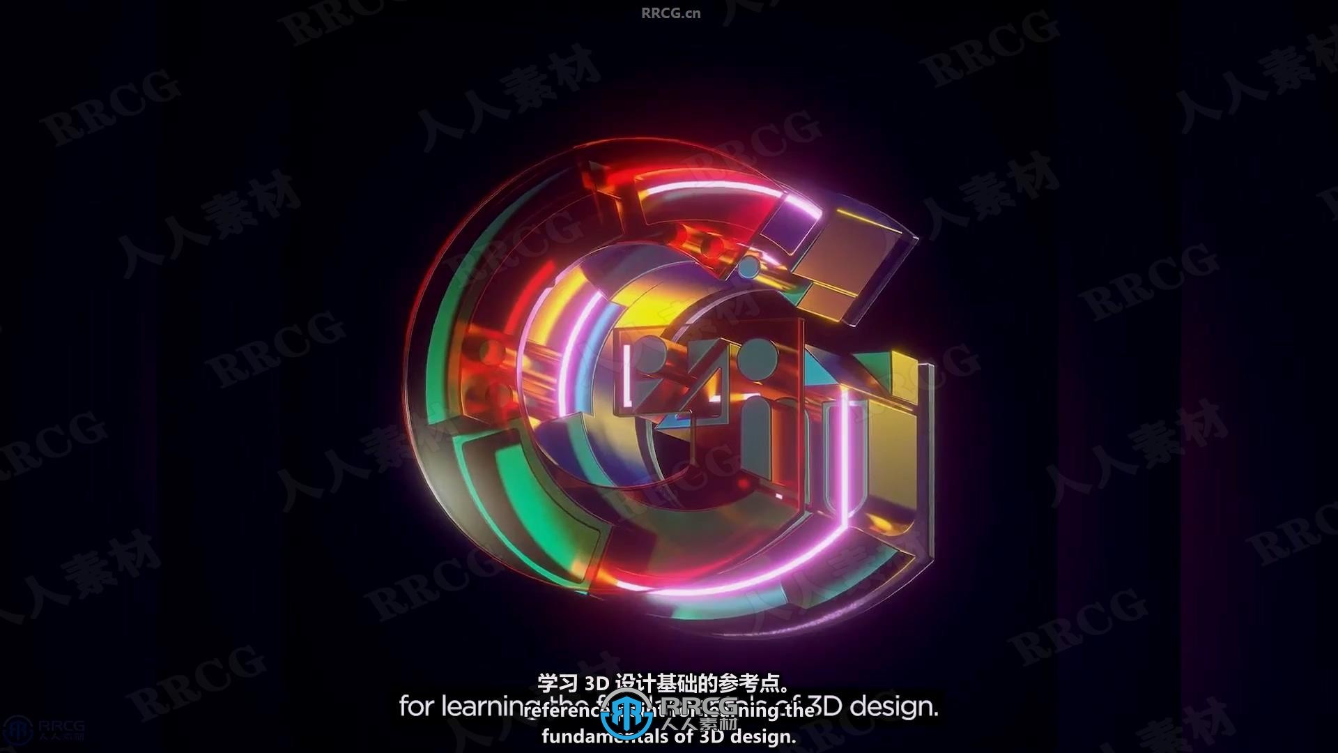 【中文字幕】C4D构图排版三维空间场景概念设计全流程视频教程
