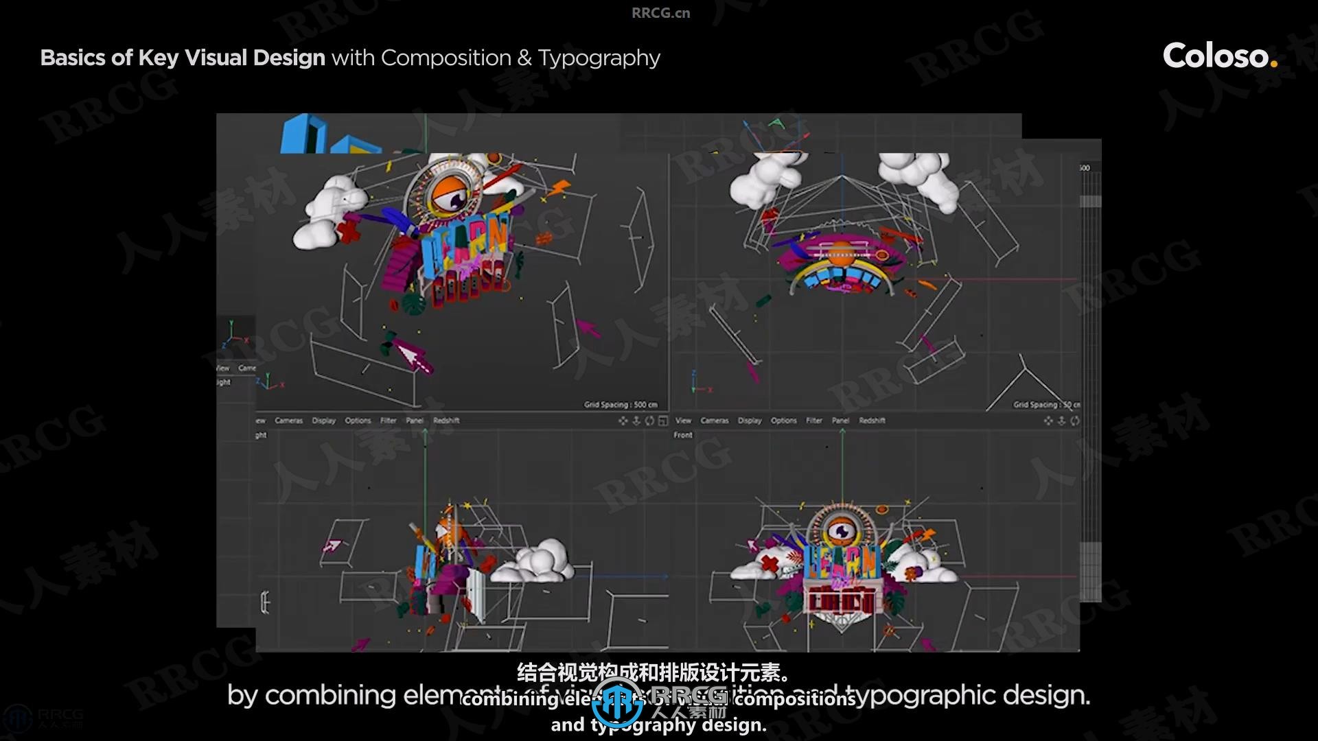 【中文字幕】C4D构图排版三维空间场景概念设计全流程视频教程
