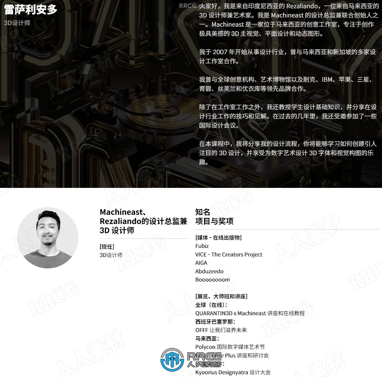 【中文字幕】C4D构图排版三维空间场景概念设计全流程视频教程