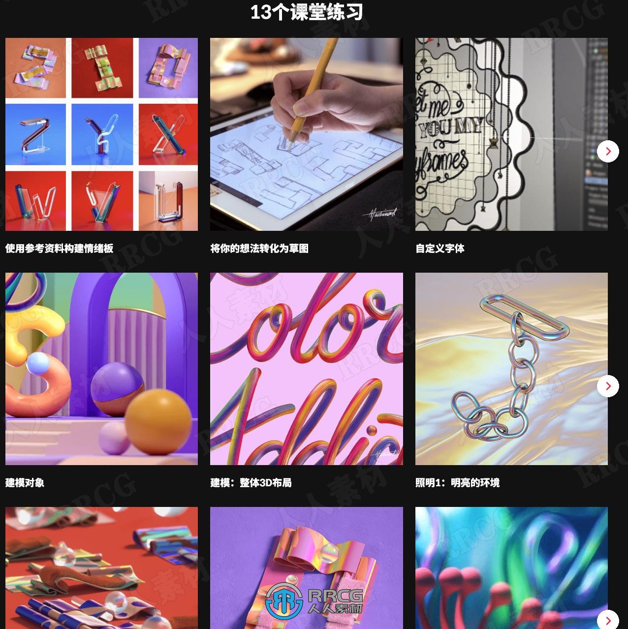 【中文字幕】C4D构图排版三维空间场景概念设计全流程视频教程