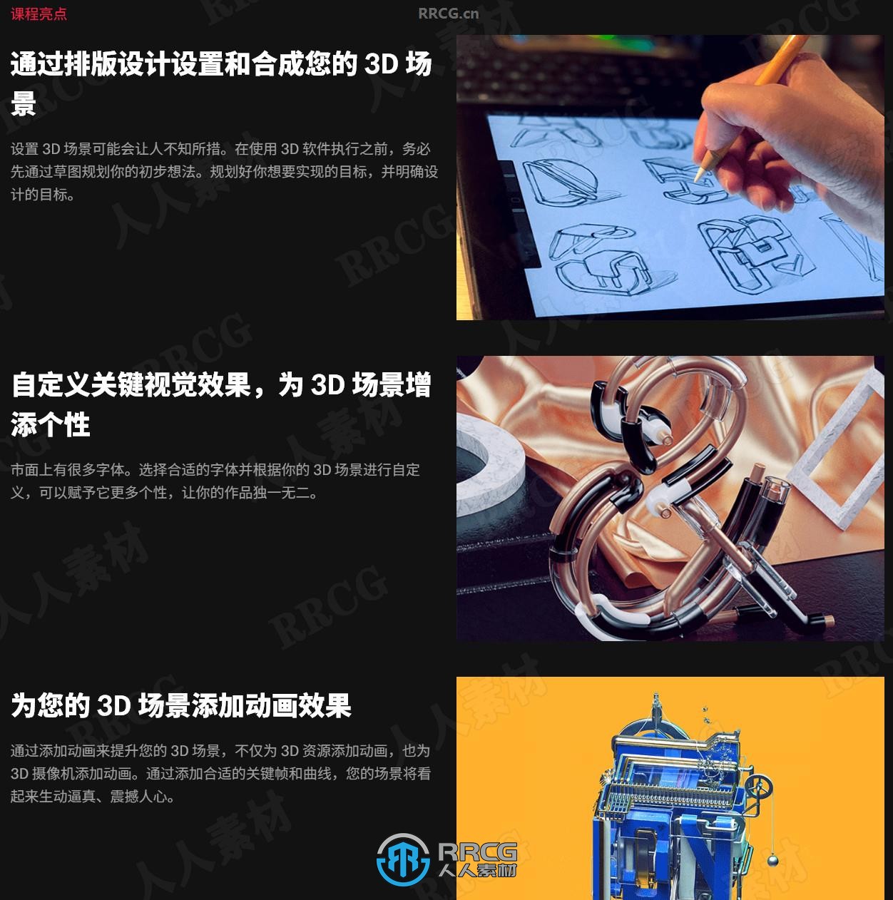 【中文字幕】C4D构图排版三维空间场景概念设计全流程视频教程