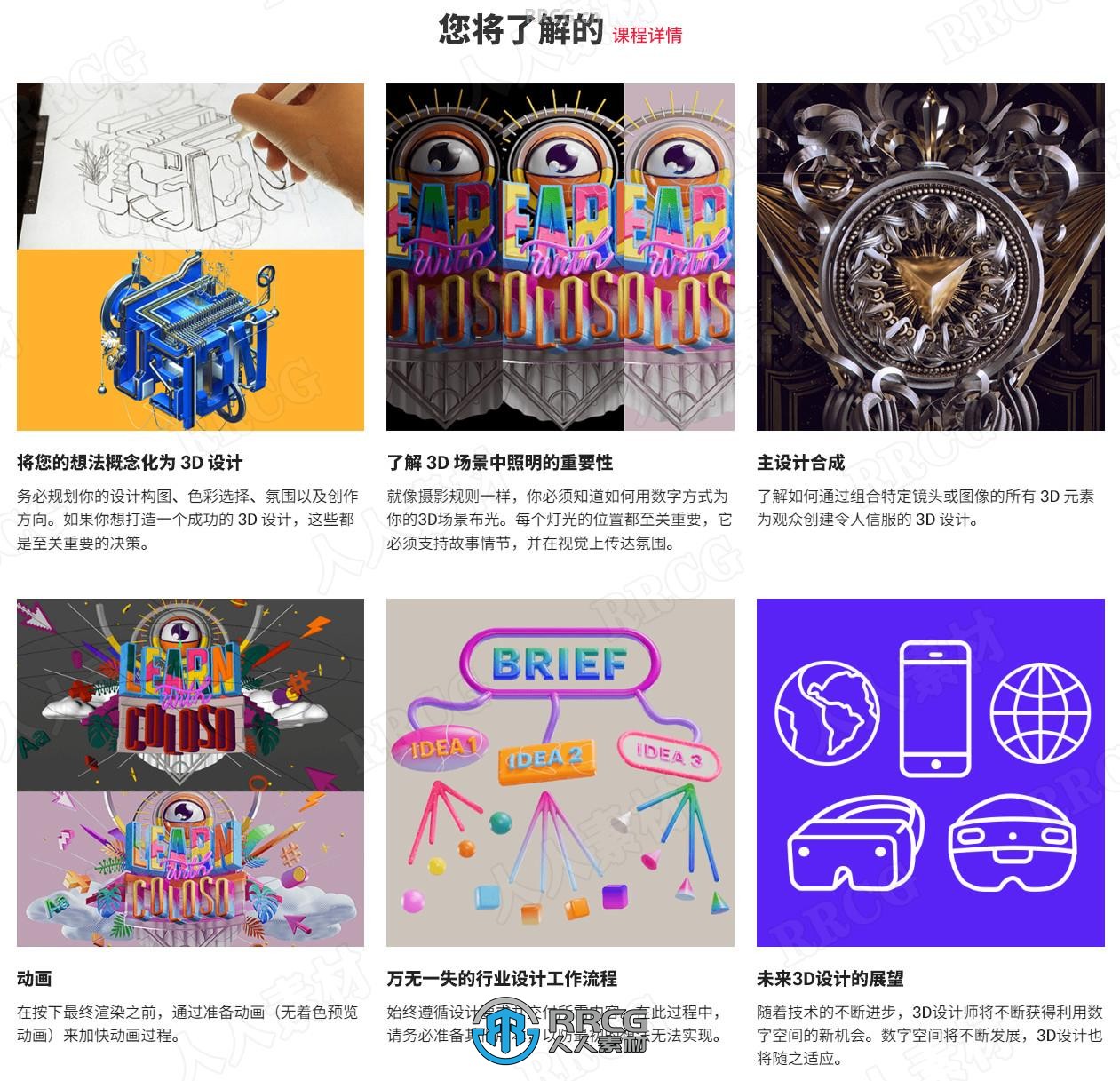 【中文字幕】C4D构图排版三维空间场景概念设计全流程视频教程