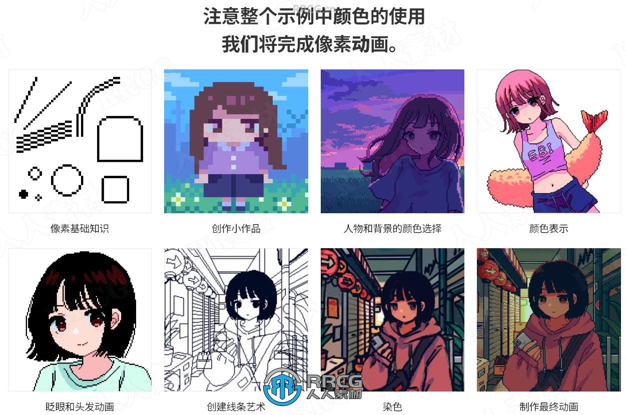 【中文字幕】氛围感像素艺术与流畅动态动画视频教程
