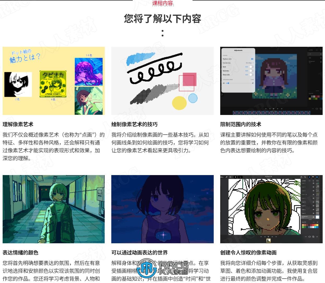 【中文字幕】氛围感像素艺术与流畅动态动画视频教程