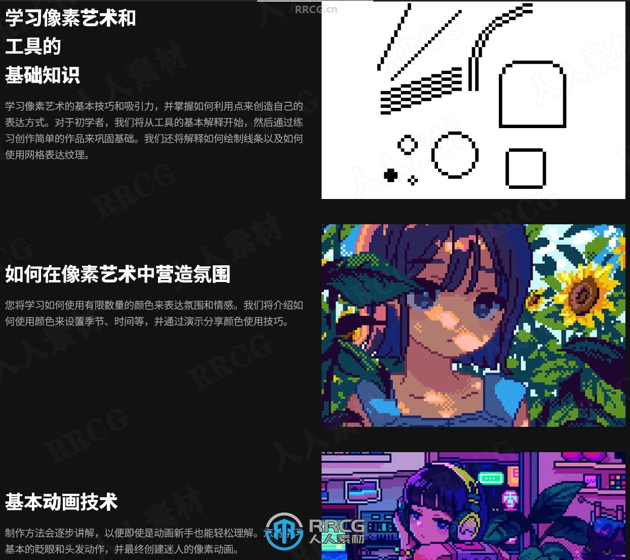 【中文字幕】氛围感像素艺术与流畅动态动画视频教程