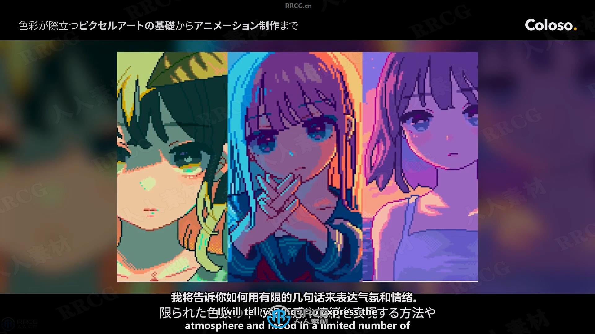 【中文字幕】氛围感像素艺术与流畅动态动画视频教程