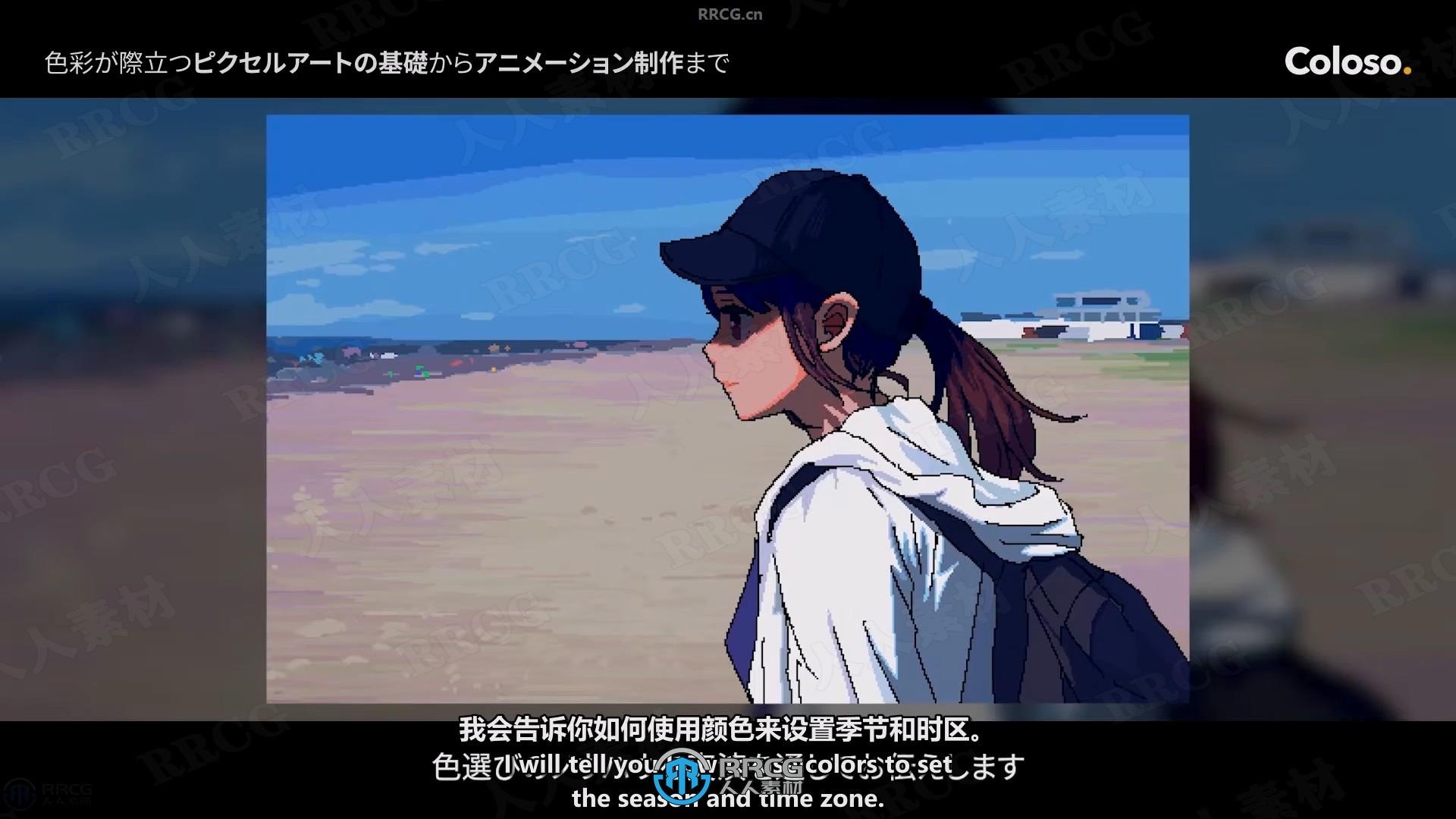 【中文字幕】氛围感像素艺术与流畅动态动画视频教程