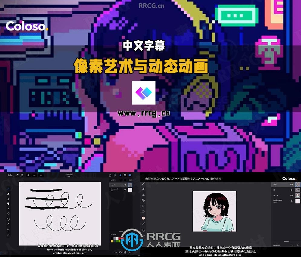 【中文字幕】氛围感像素艺术与流畅动态动画视频教程
