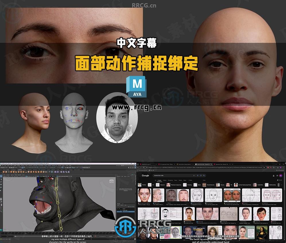 【中文字幕】面部动作捕捉绑定系统核心设计视频教程