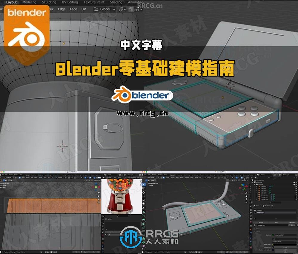 【中文字幕】Blender零基础建模快速指南视频教程