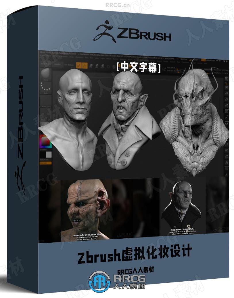【中文字幕】Zbrush角色雕刻虚拟化妆设计技术视频教程第一季