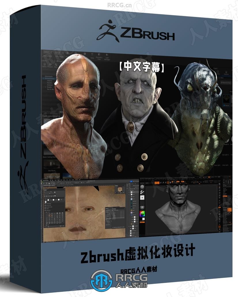 【中文字幕】Zbrush角色雕刻虚拟化妆设计技术视频教程第二季