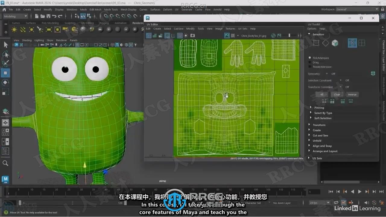【中文字幕】Maya 2026全面核心技术训练视频教程