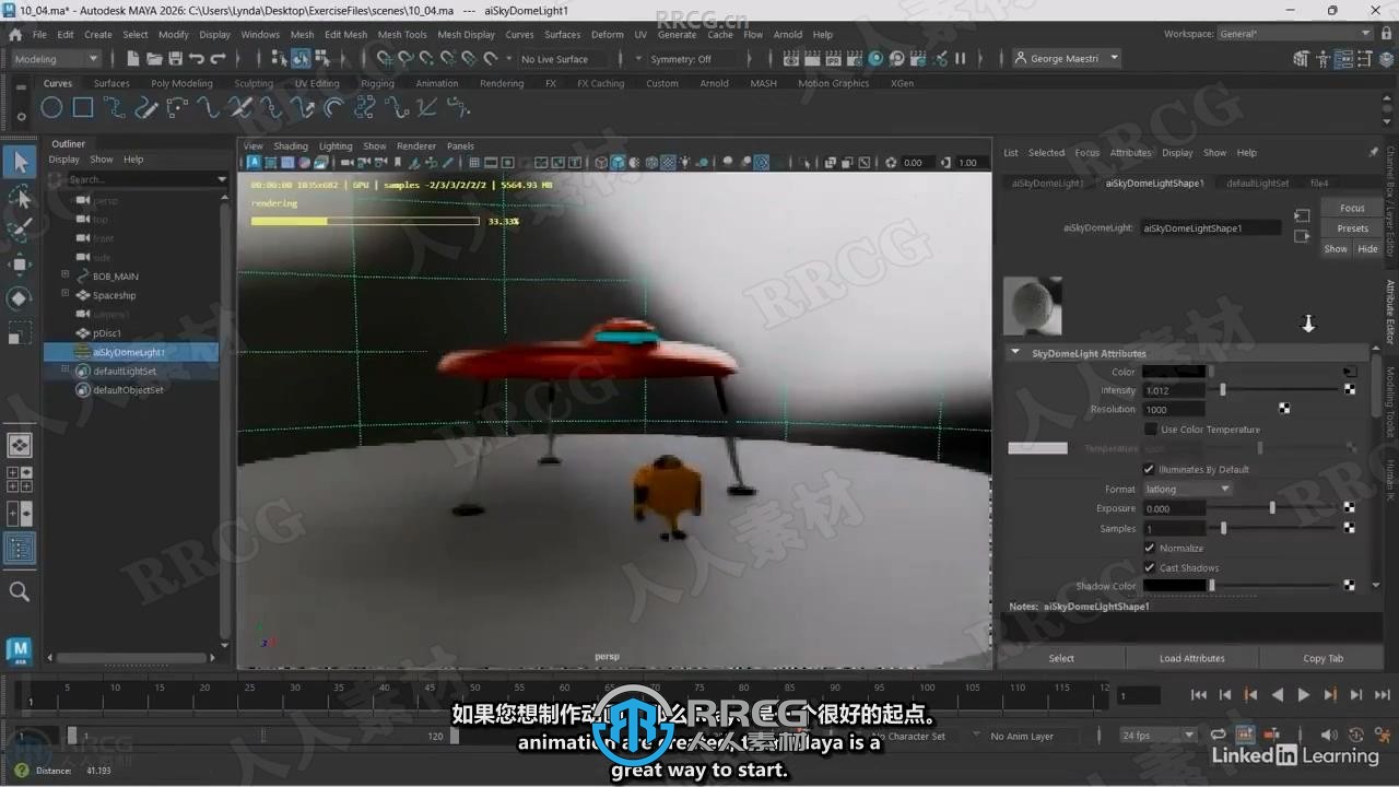 【中文字幕】Maya 2026全面核心技术训练视频教程