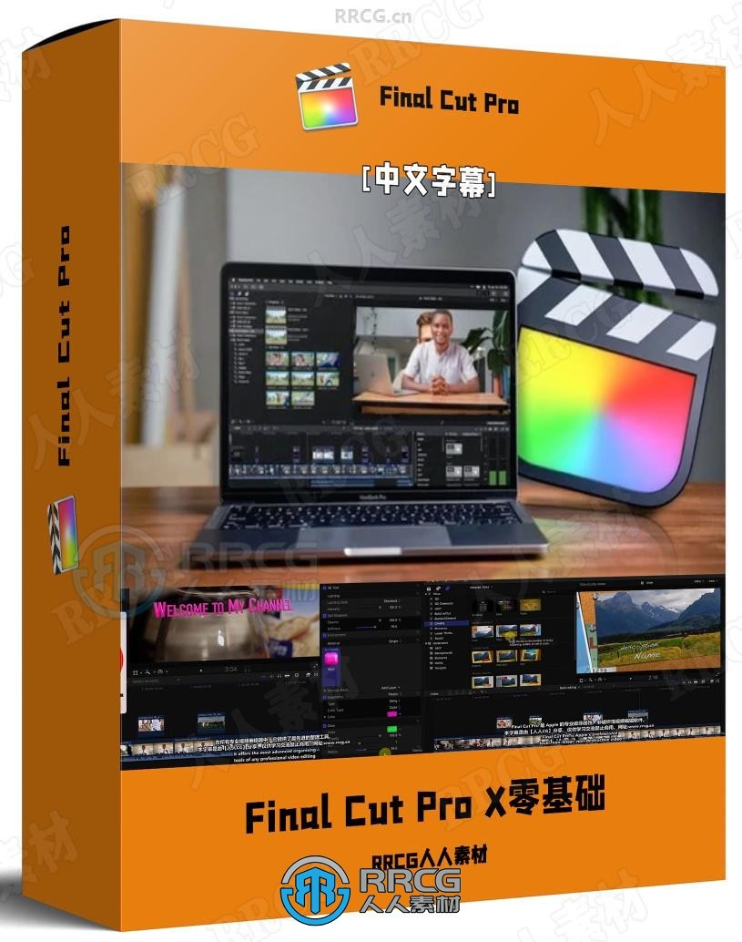 【中文字幕】Final Cut Pro X零基础初学者视频编辑入门训练视频教程